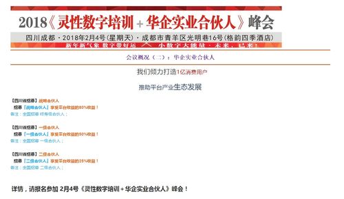 2018成都靈性數(shù)字培訓(xùn)峰會(huì) 華企實(shí)業(yè)合伙人與百格活動(dòng)共探數(shù)字內(nèi)容制作新未來(lái)